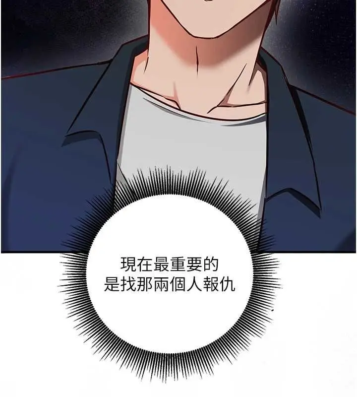 漫画《催眠偷心计》第15话第168张图