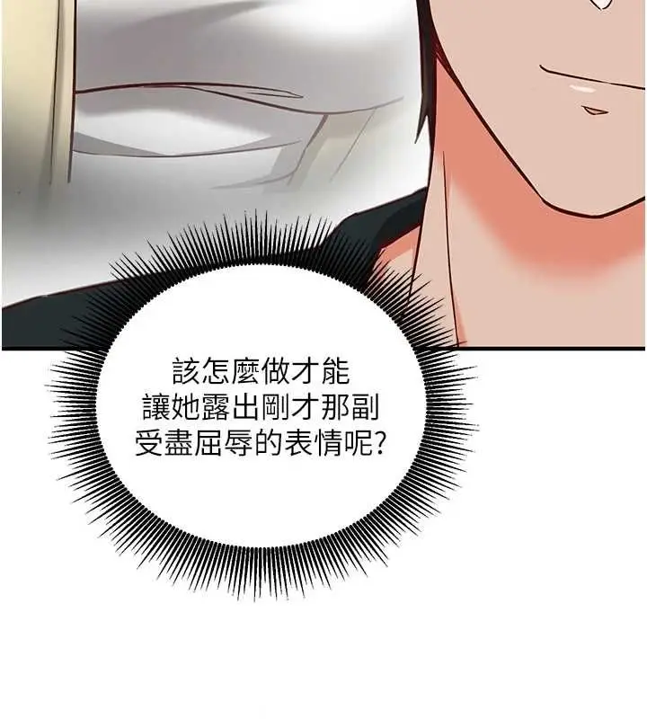 漫画《催眠偷心计》第15话第171张图