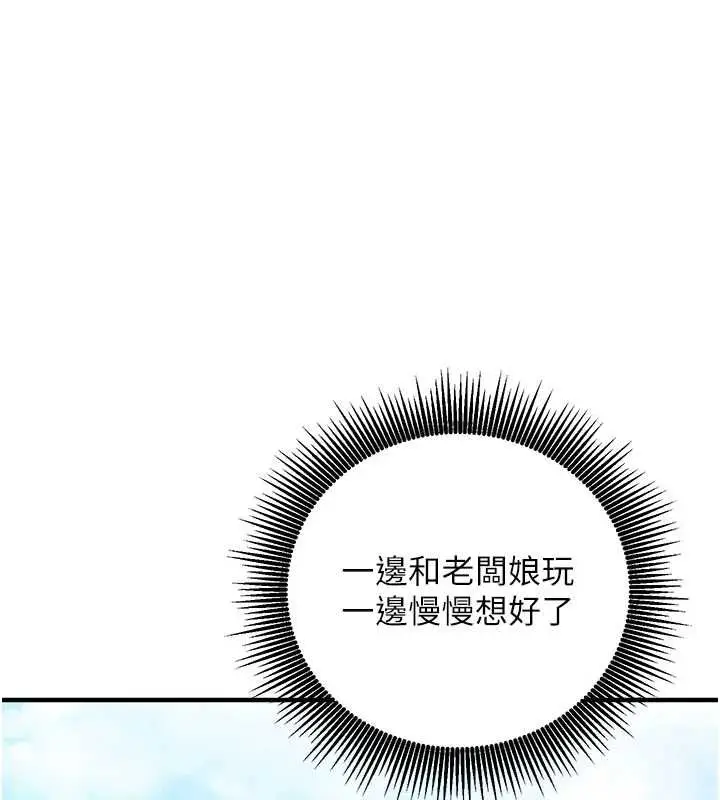 漫画《催眠偷心计》第15话第172张图