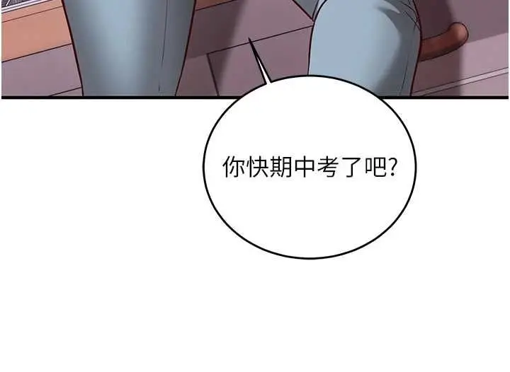漫画《催眠偷心计》第15话第177张图