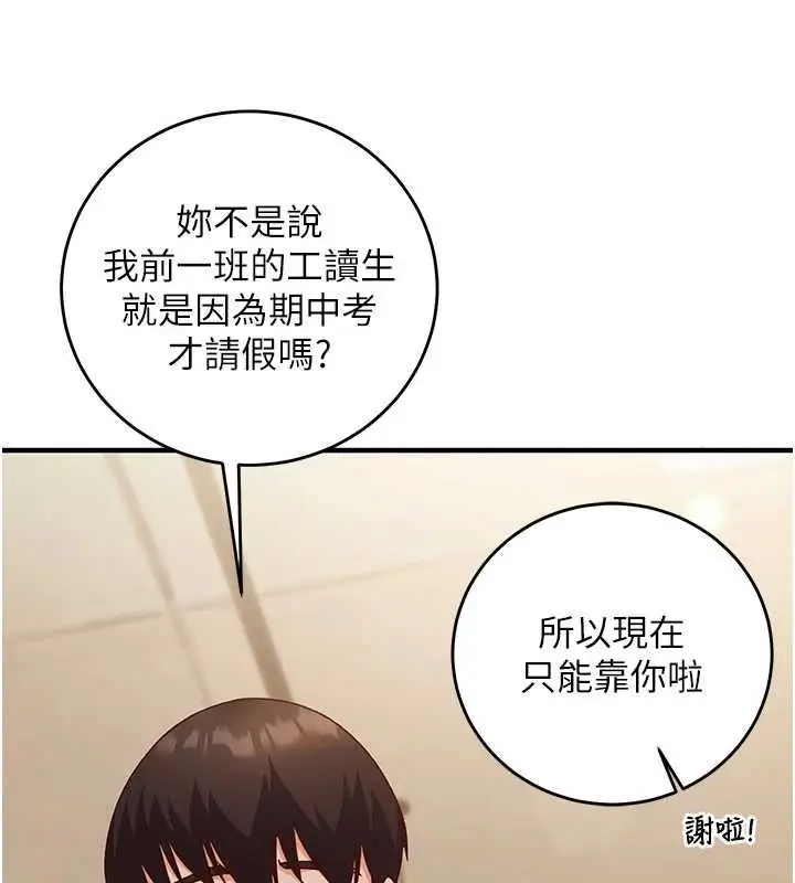 漫画《催眠偷心计》第15话第178张图