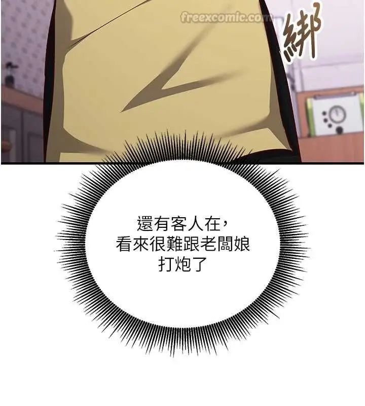 漫画《催眠偷心计》第15话第180张图