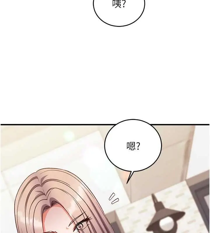 漫画《催眠偷心计》第15话第184张图
