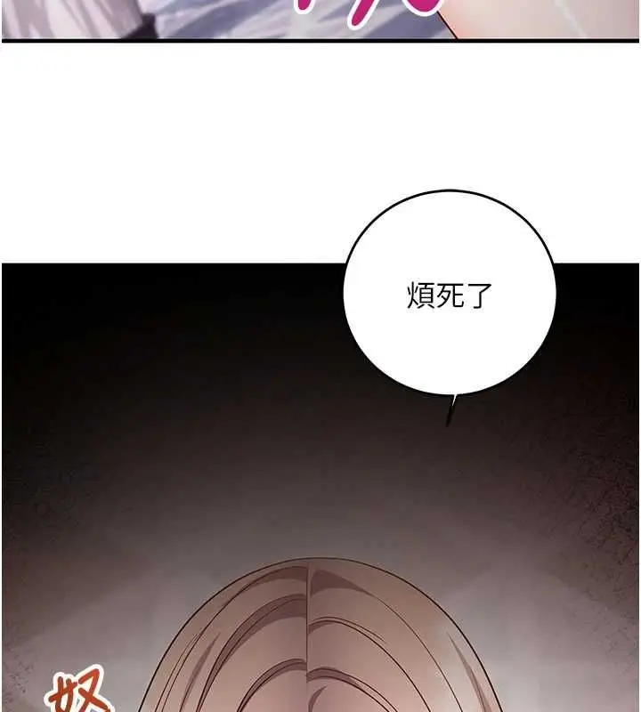 漫画《催眠偷心计》第15话第187张图