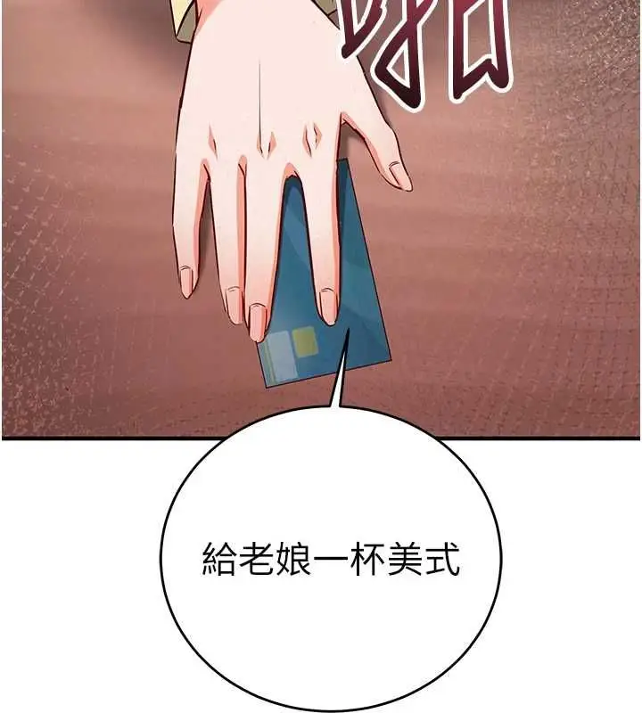 漫画《催眠偷心计》第15话第190张图