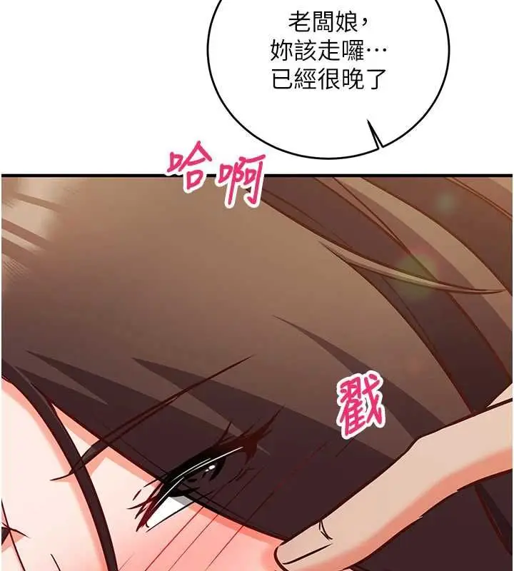 漫画《催眠偷心计》第15话第22张图