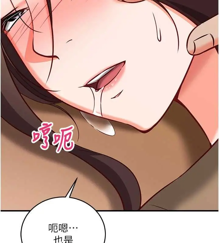 漫画《催眠偷心计》第15话第23张图