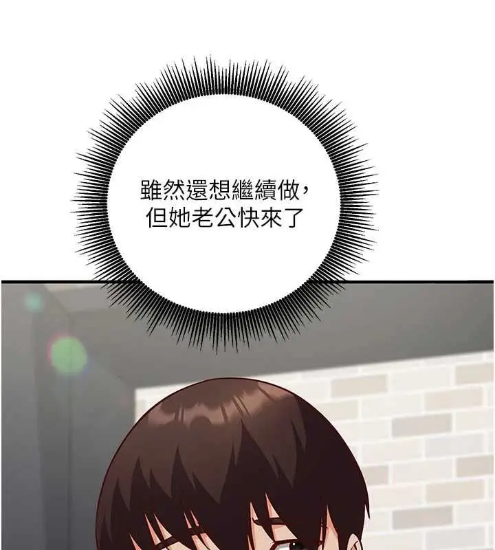 漫画《催眠偷心计》第15话第25张图