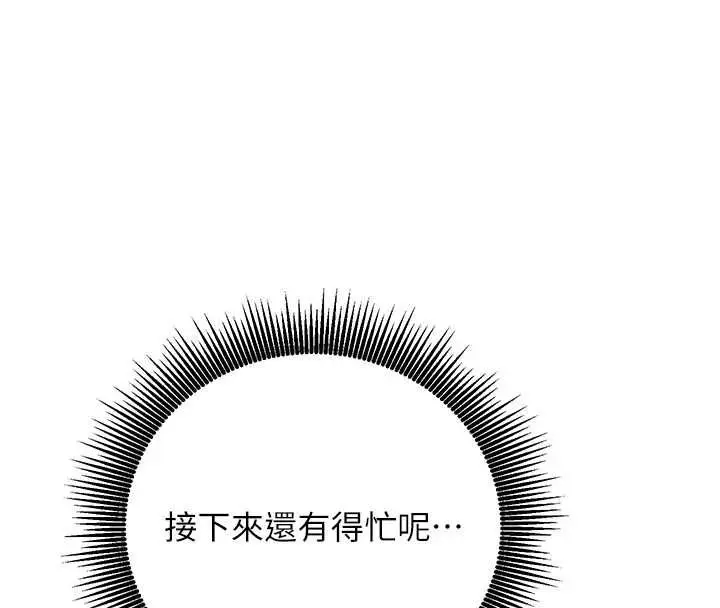 漫画《催眠偷心计》第15话第28张图