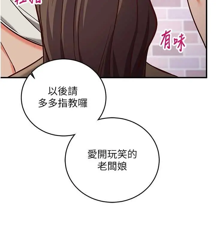 漫画《催眠偷心计》第15话第3张图