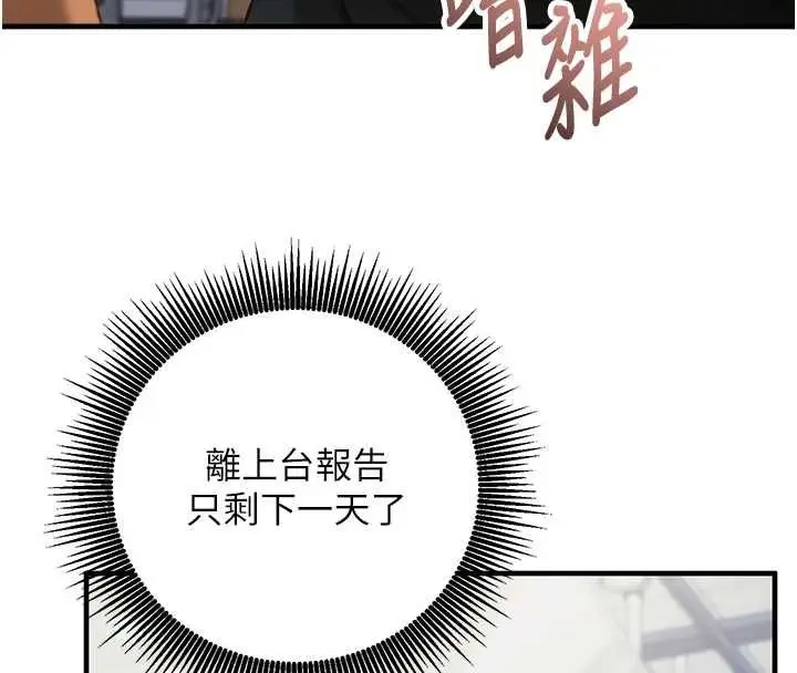 漫画《催眠偷心计》第15话第32张图