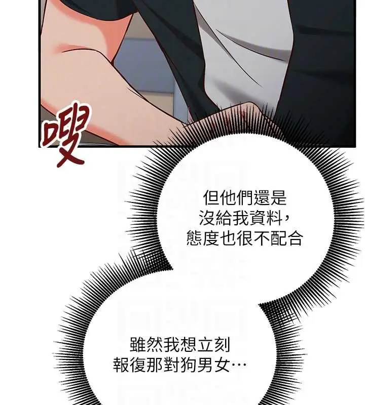 漫画《催眠偷心计》第15话第34张图