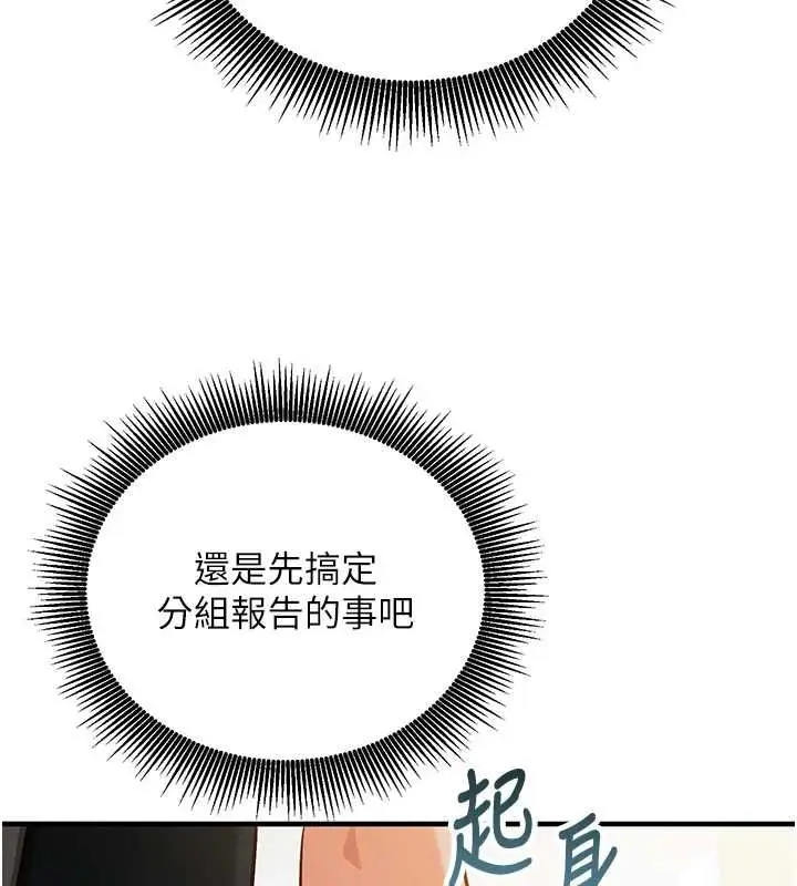 漫画《催眠偷心计》第15话第37张图