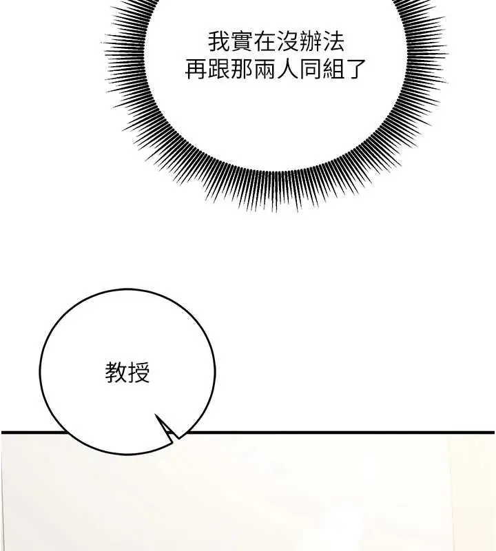 漫画《催眠偷心计》第15话第39张图