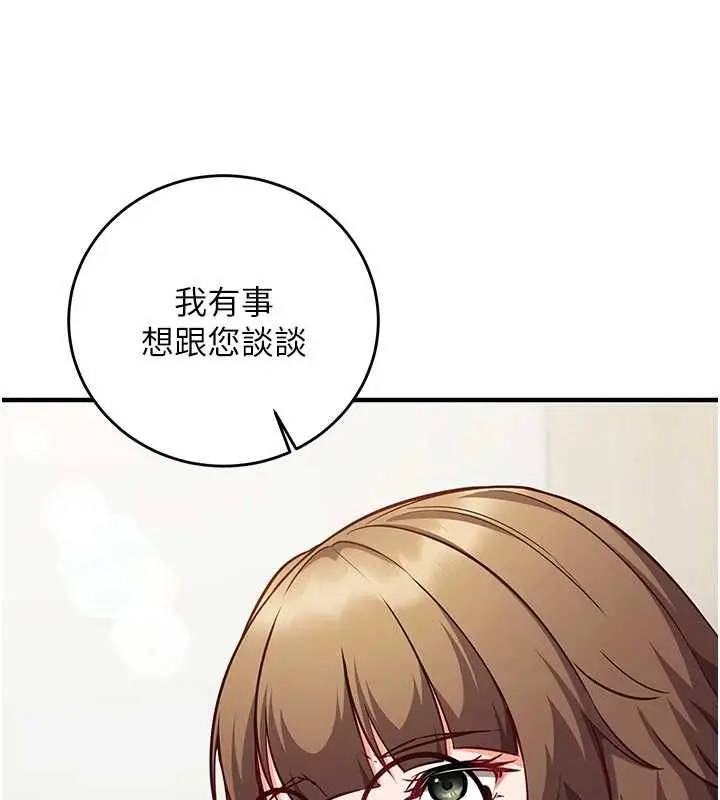 漫画《催眠偷心计》第15话第42张图
