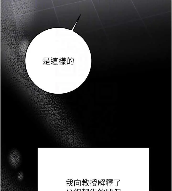 漫画《催眠偷心计》第15话第48张图
