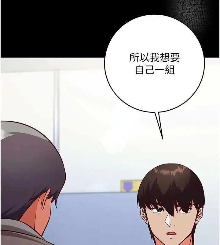 漫画《催眠偷心计》第15话第50张图
