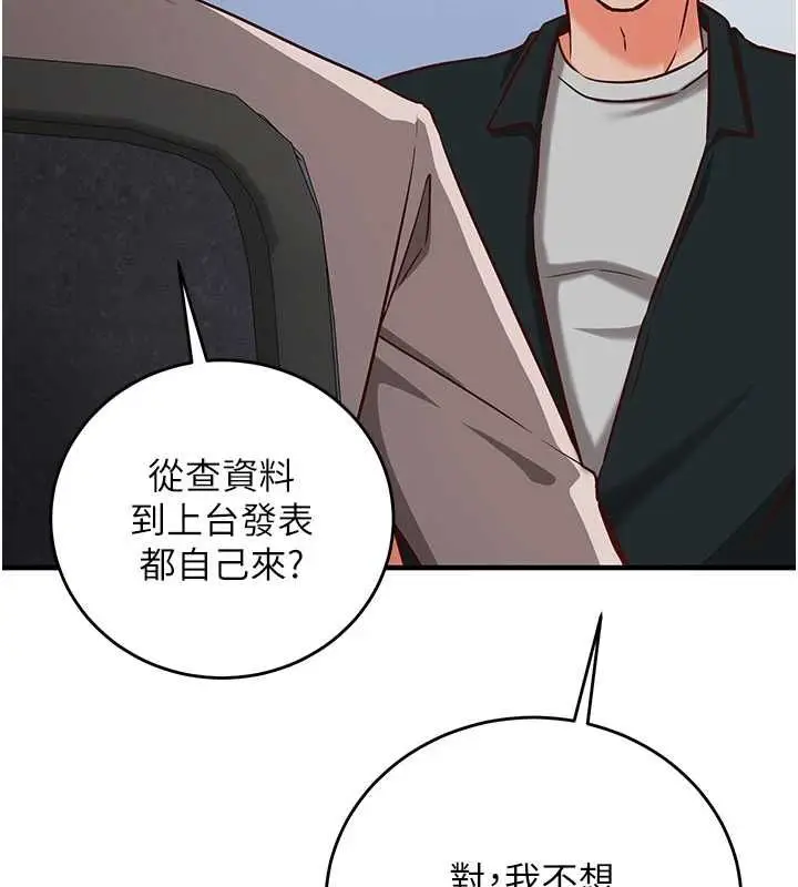 漫画《催眠偷心计》第15话第51张图