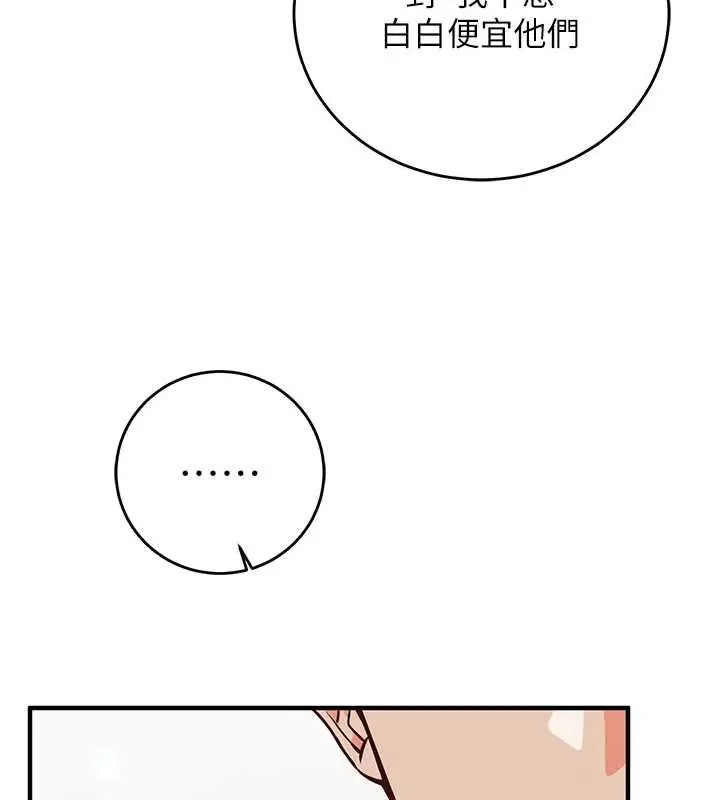 漫画《催眠偷心计》第15话第52张图