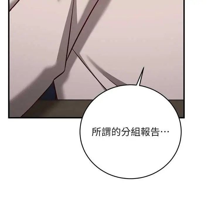 漫画《催眠偷心计》第15话第54张图
