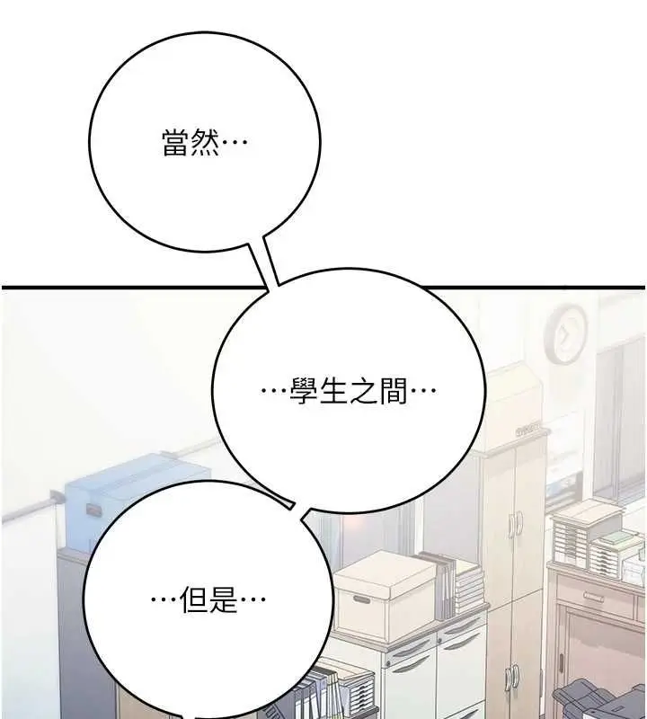 漫画《催眠偷心计》第15话第55张图