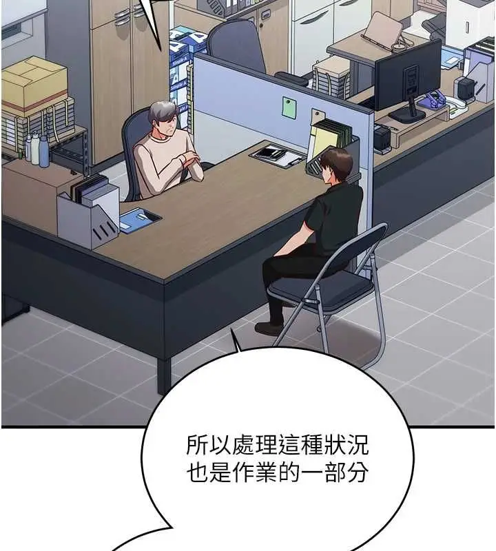 漫画《催眠偷心计》第15话第56张图