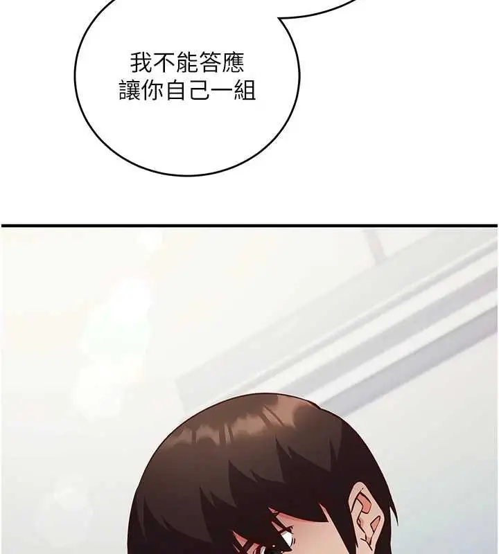 漫画《催眠偷心计》第15话第57张图