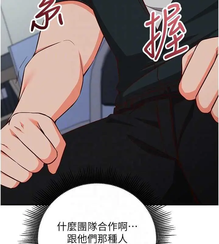 漫画《催眠偷心计》第15话第59张图