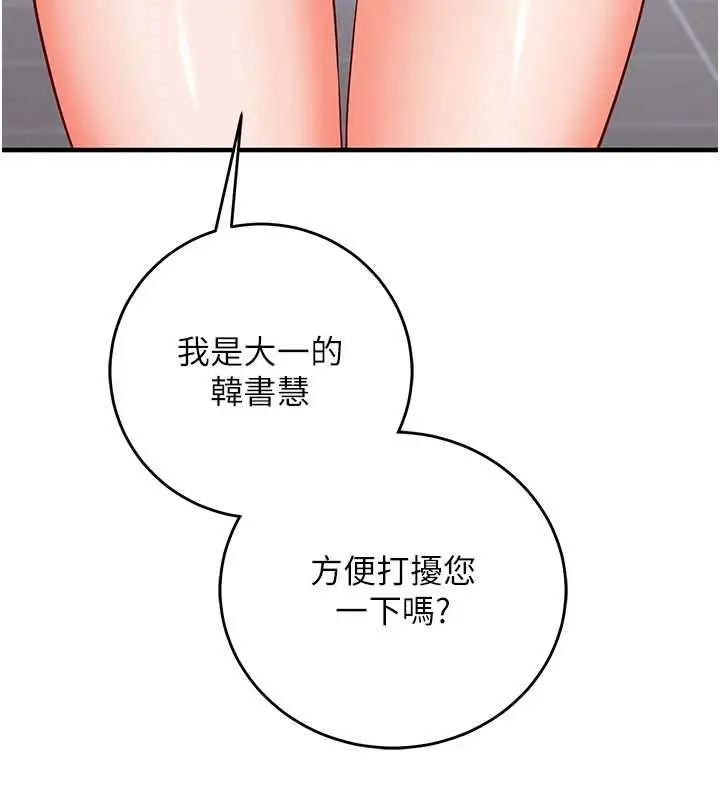 漫画《催眠偷心计》第15话第67张图