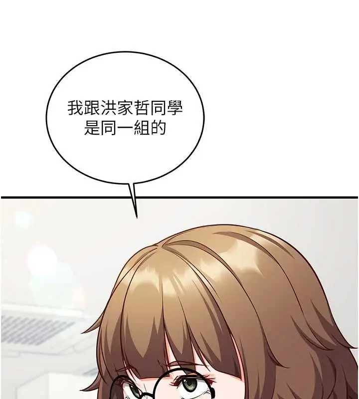 漫画《催眠偷心计》第15话第71张图