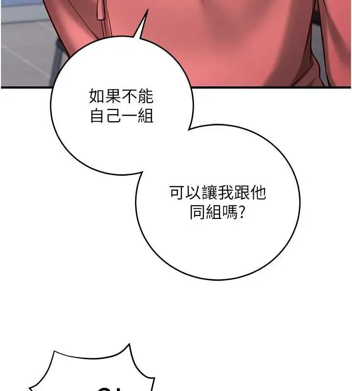 漫画《催眠偷心计》第15话第73张图