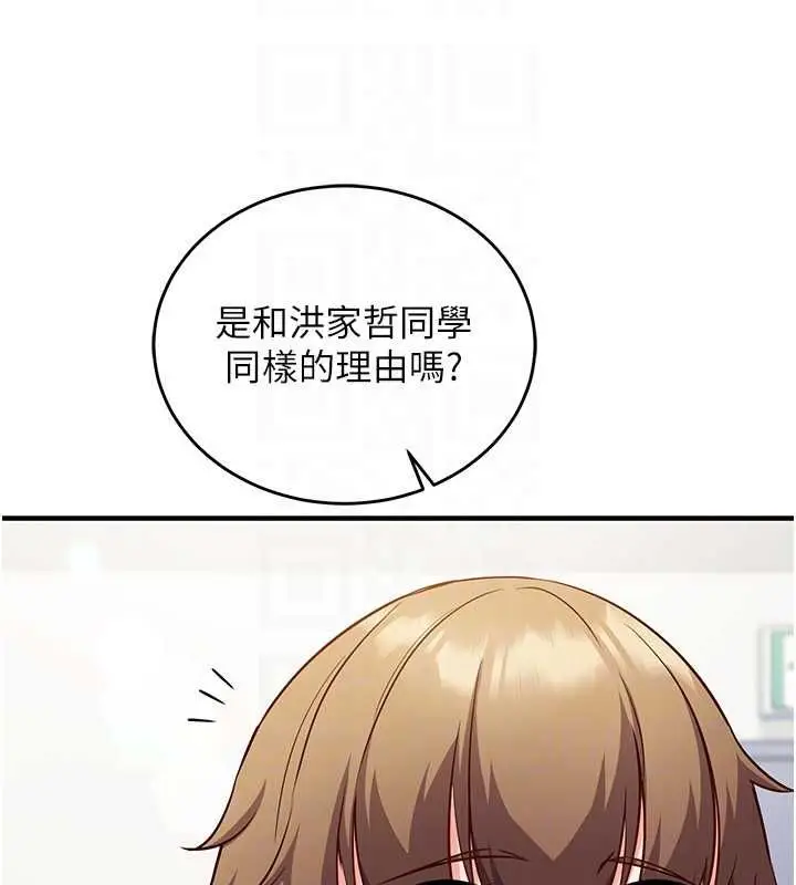 漫画《催眠偷心计》第15话第76张图