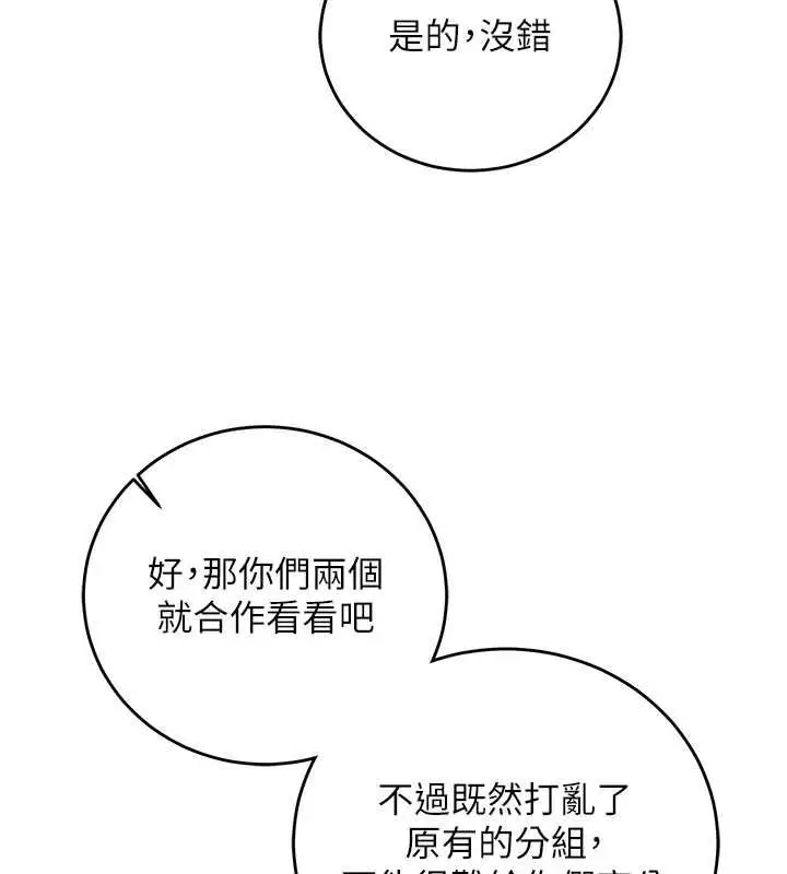 漫画《催眠偷心计》第15话第80张图