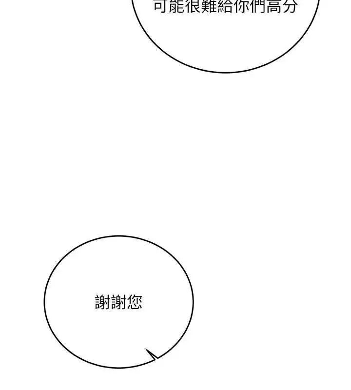 漫画《催眠偷心计》第15话第81张图