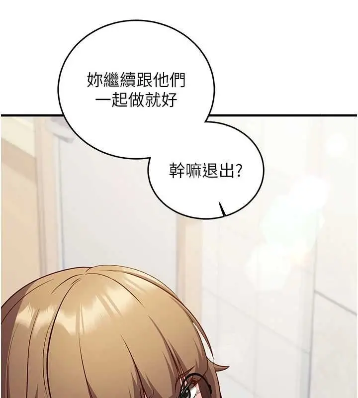 漫画《催眠偷心计》第15话第85张图