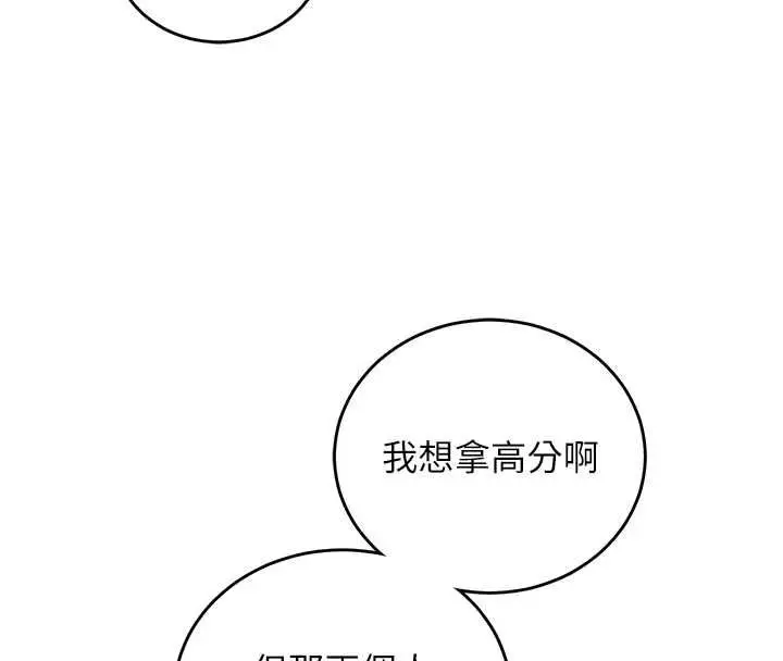 漫画《催眠偷心计》第15话第88张图