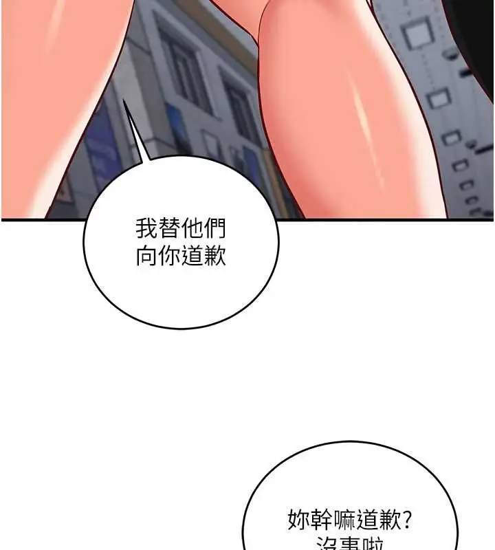漫画《催眠偷心计》第15话第93张图