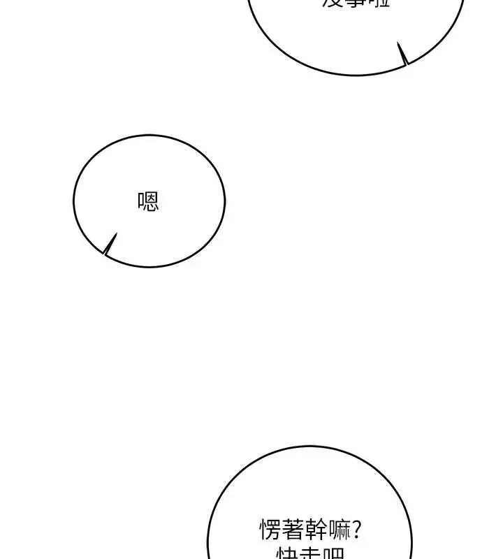 漫画《催眠偷心计》第15话第94张图