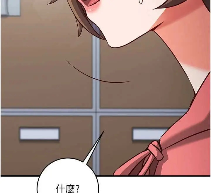 漫画《催眠偷心计》第15话第96张图
