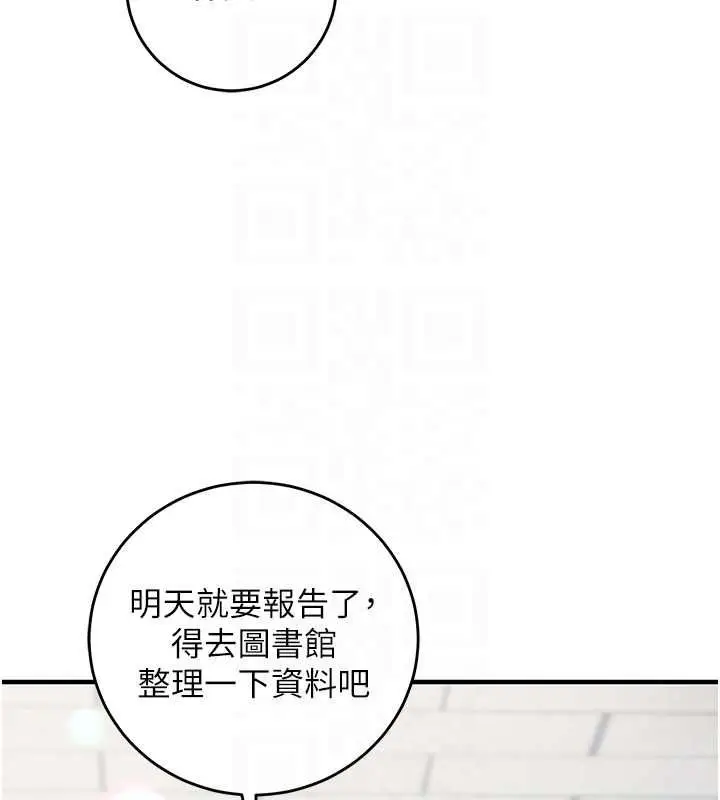 漫画《催眠偷心计》第15话第97张图