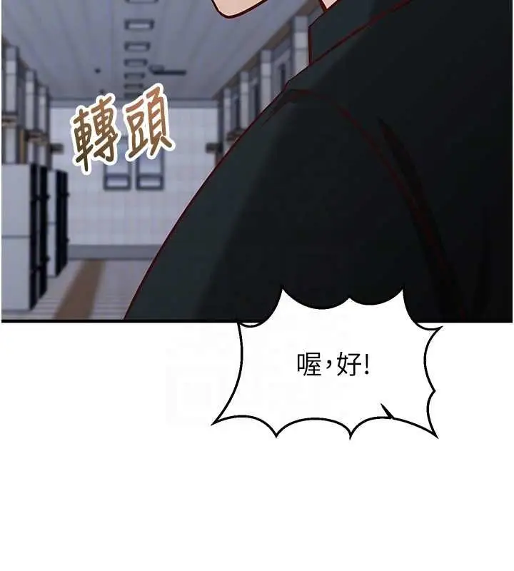 漫画《催眠偷心计》第15话第99张图