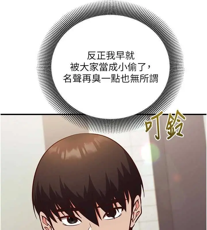 漫画《催眠偷心计》第16话第117张图