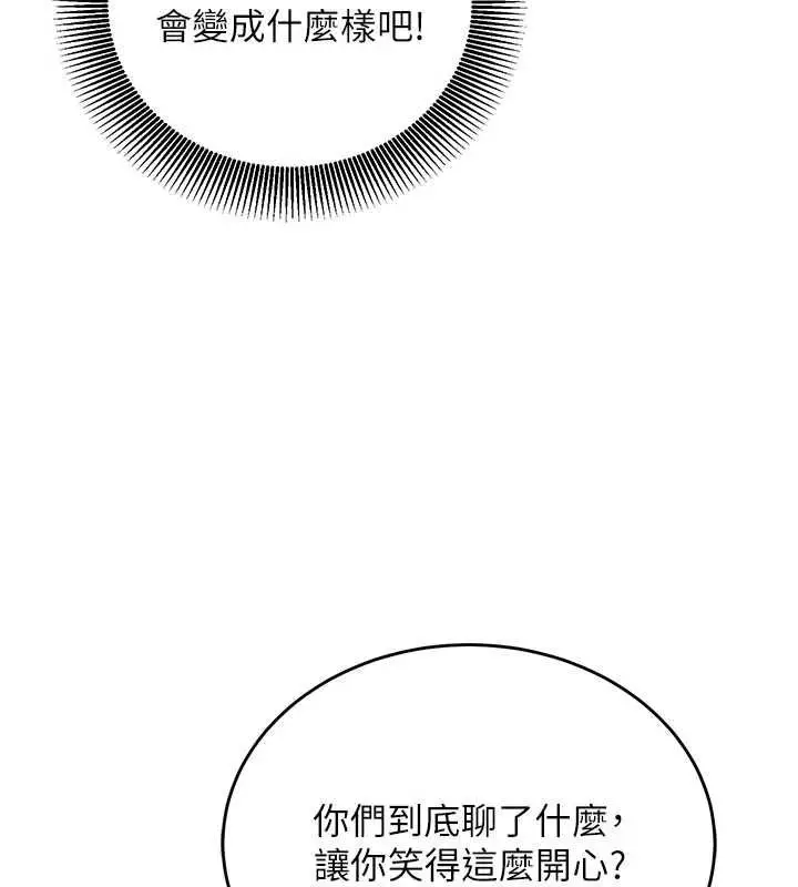 漫画《催眠偷心计》第16话第119张图