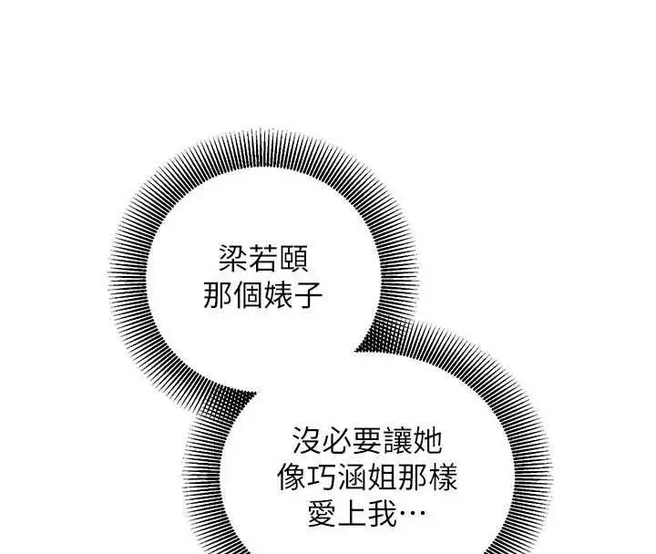 漫画《催眠偷心计》第16话第126张图