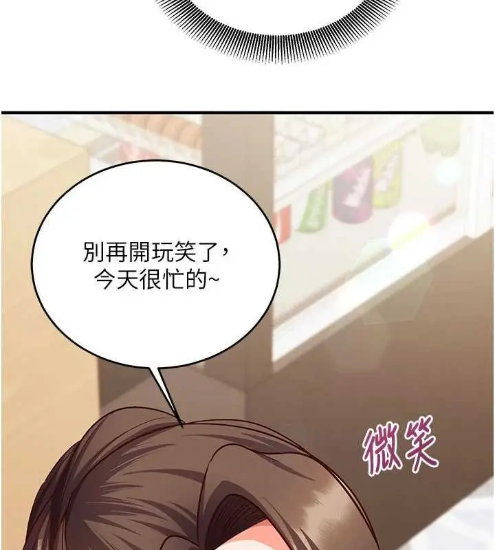 漫画《催眠偷心计》第16话第127张图