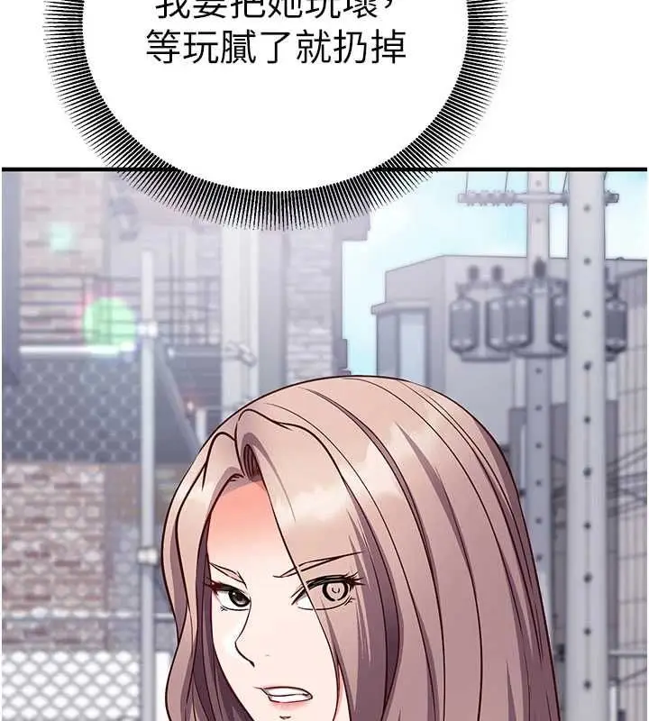 漫画《催眠偷心计》第16话第132张图