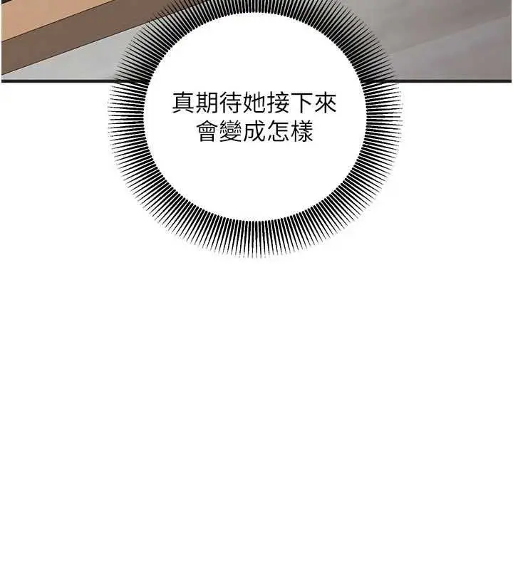 漫画《催眠偷心计》第16话第140张图