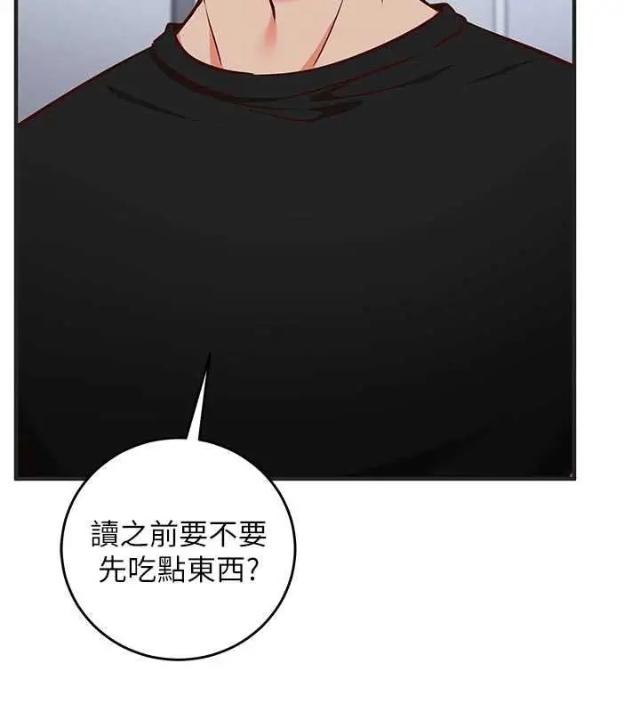 漫画《催眠偷心计》第16话第144张图