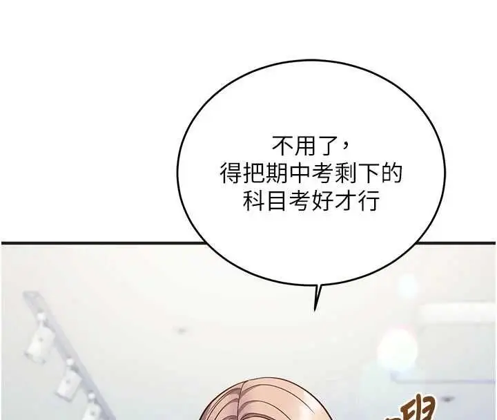 漫画《催眠偷心计》第16话第145张图