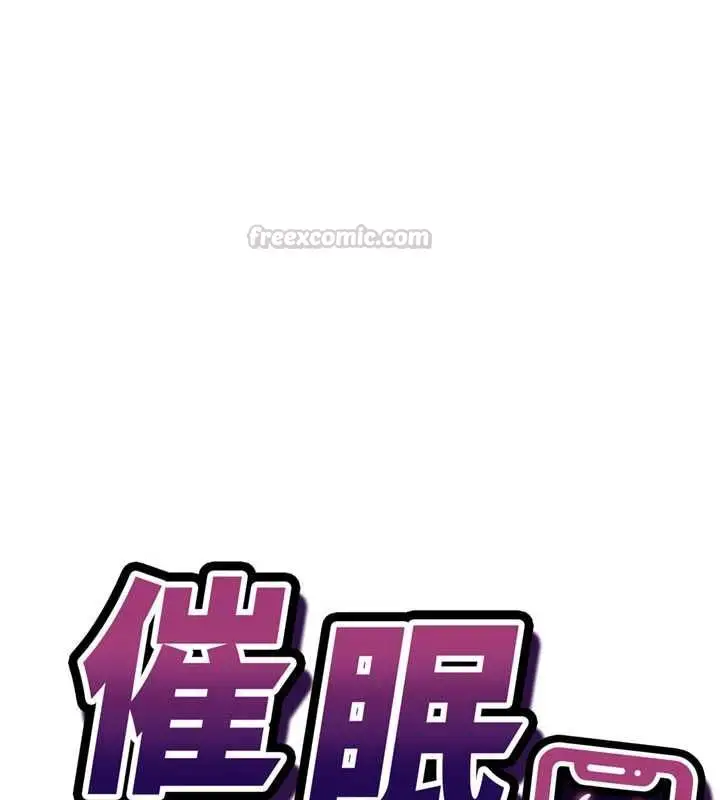 漫画《催眠偷心计》第16话第15张图